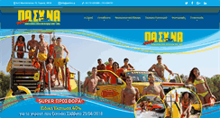 Desktop Screenshot of pashna.gr