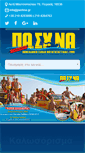 Mobile Screenshot of pashna.gr
